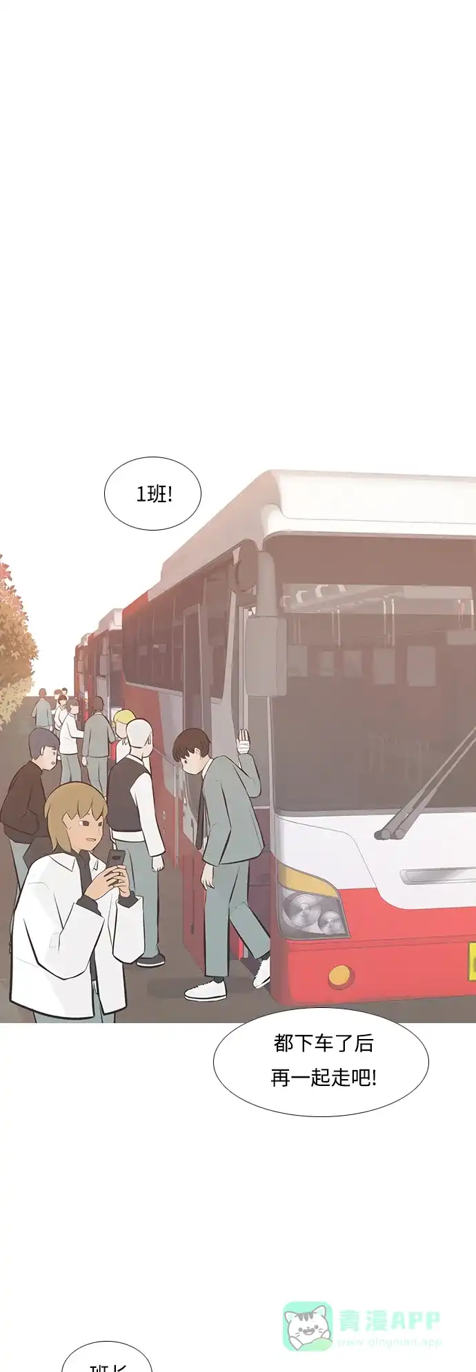 《嫩男嫩女》[第241话] 放手（2） 第2页