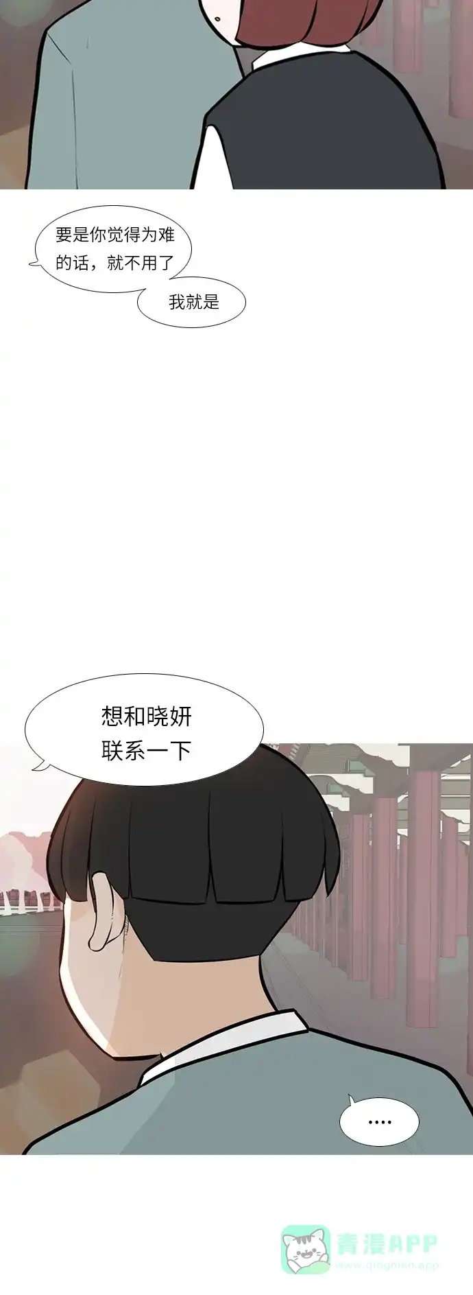 《嫩男嫩女》[第241话] 放手（2） 第27页