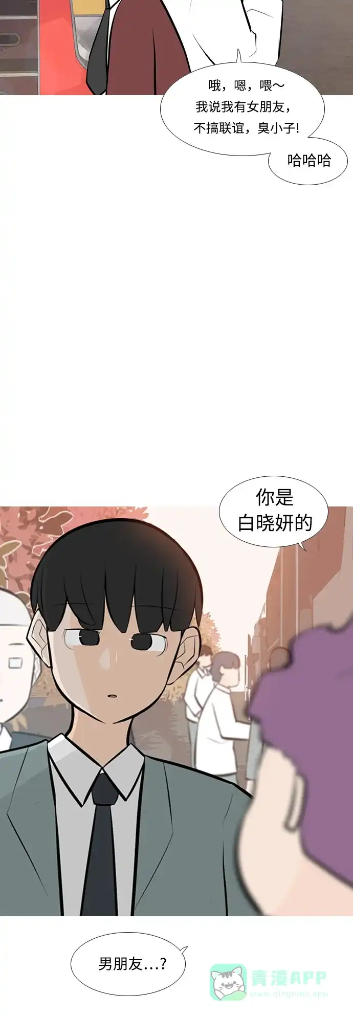 《嫩男嫩女》[第241话] 放手（2） 第7页
