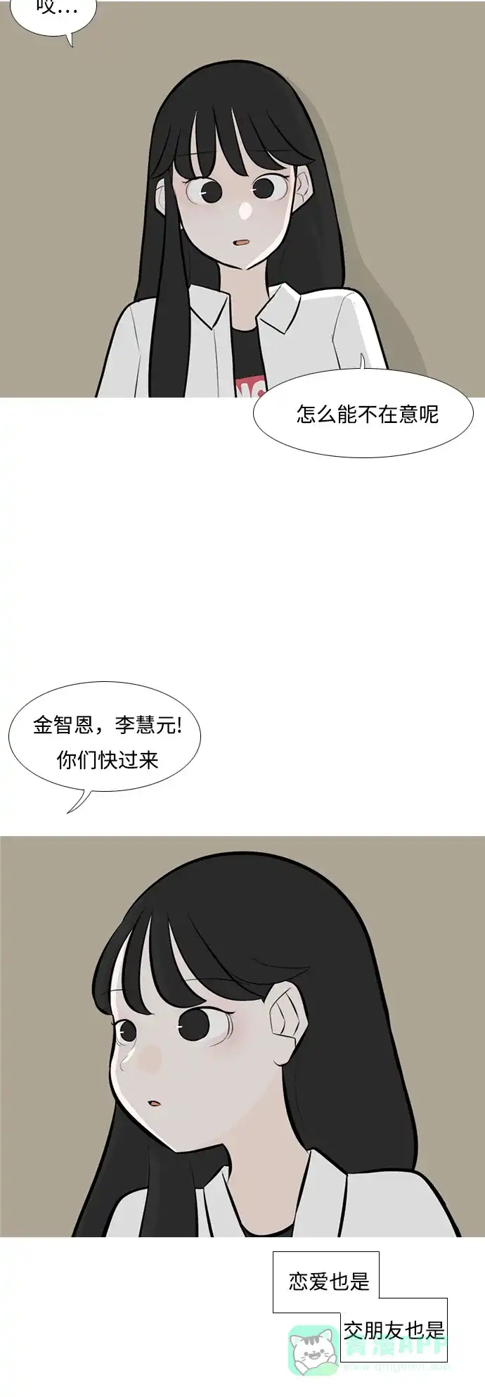 《嫩男嫩女》[第241话] 放手（2） 第12页