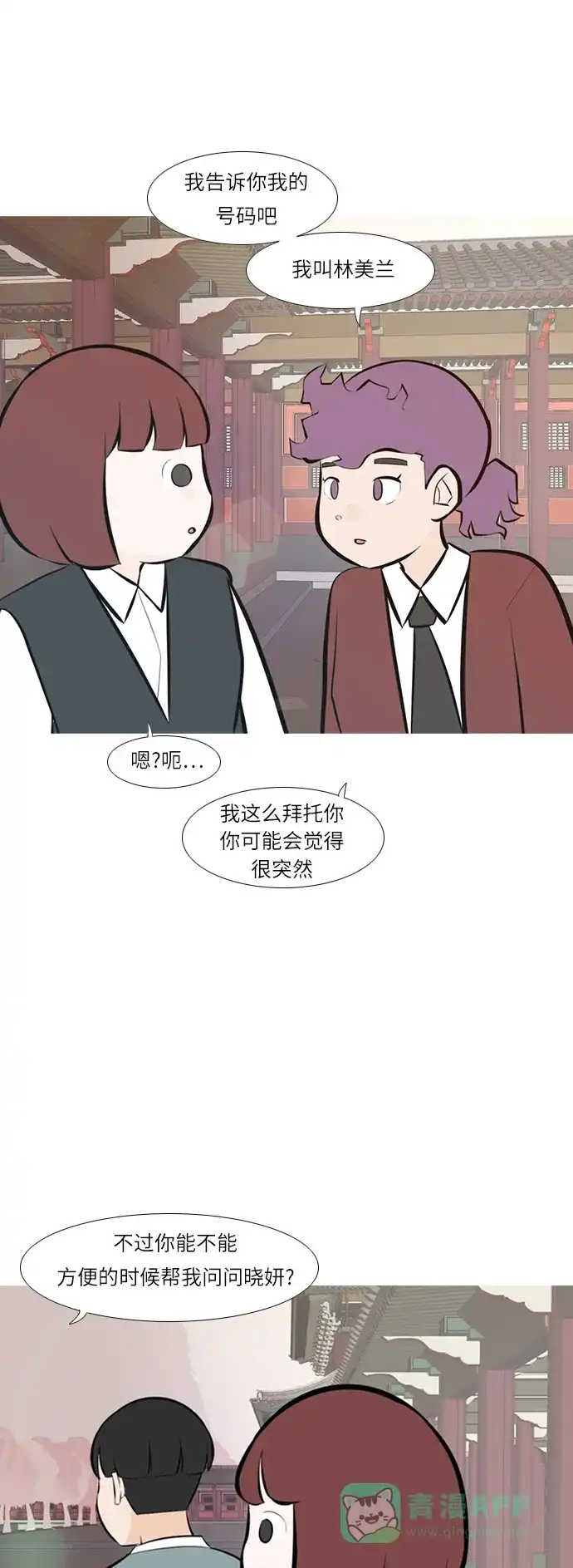 《嫩男嫩女》[第241话] 放手（2） 第26页