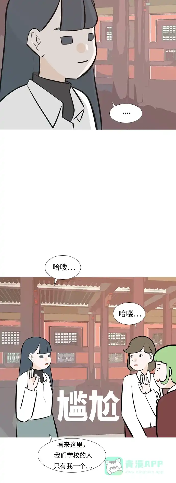《嫩男嫩女》[第241话] 放手（2） 第20页