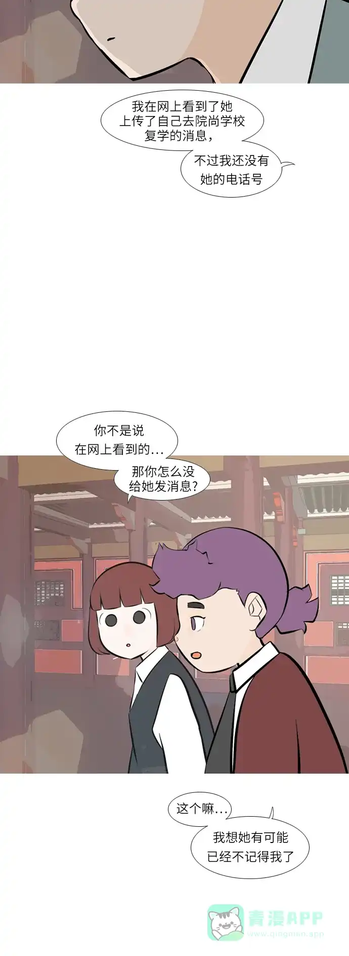 《嫩男嫩女》[第241话] 放手（2） 第25页