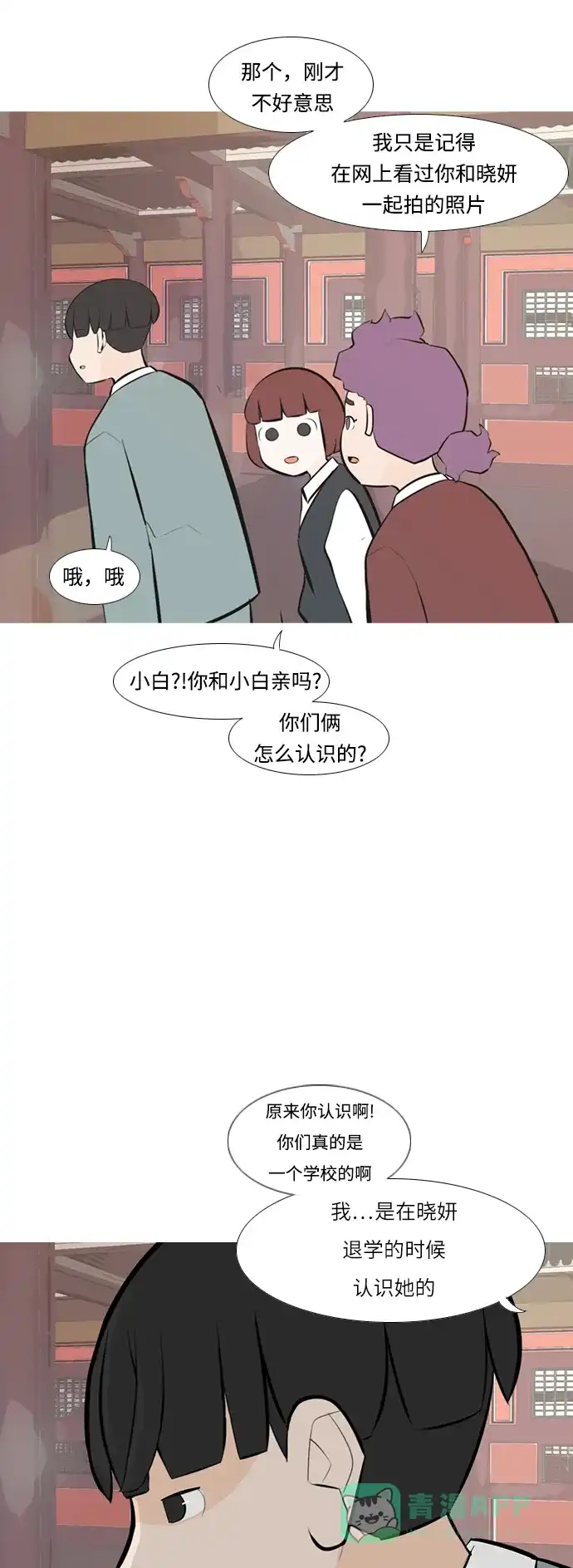 《嫩男嫩女》[第241话] 放手（2） 第24页