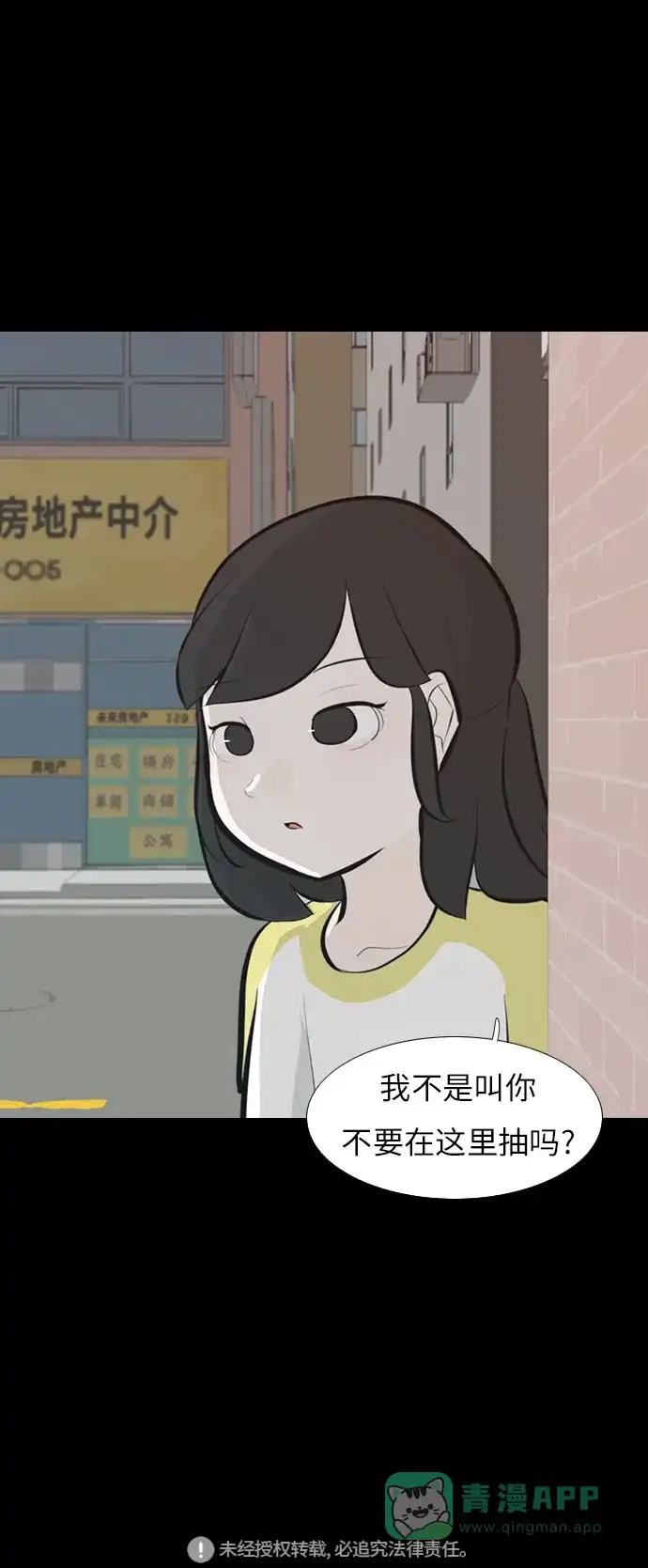 《嫩男嫩女》[第241话] 放手（2） 第35页