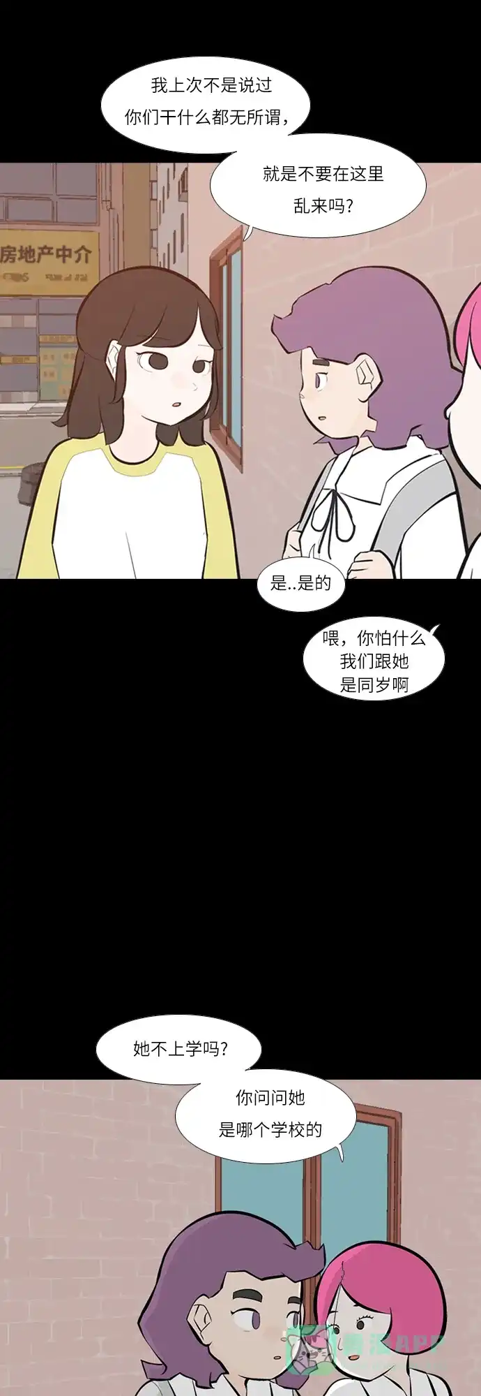 《嫩男嫩女》[第242话] 放手（3） 第6页