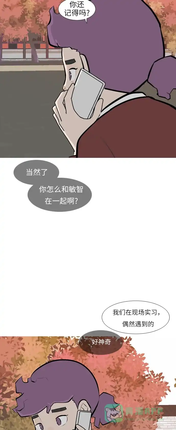 《嫩男嫩女》[第242话] 放手（3） 第37页