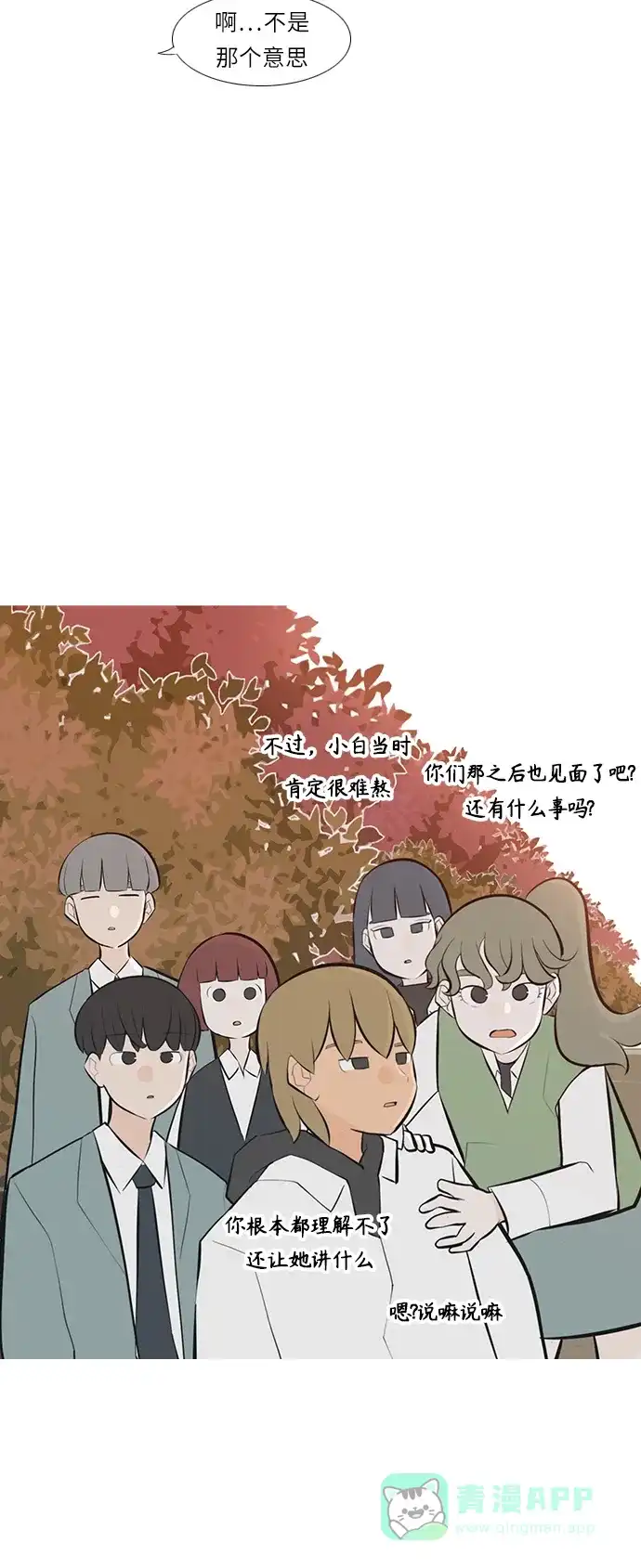 《嫩男嫩女》[第242话] 放手（3） 第33页