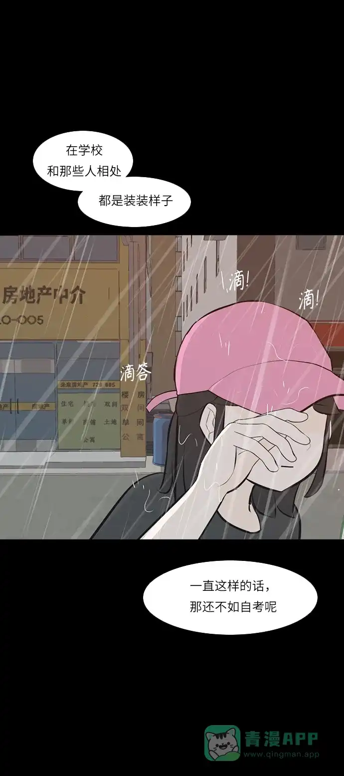 《嫩男嫩女》[第242话] 放手（3） 第23页