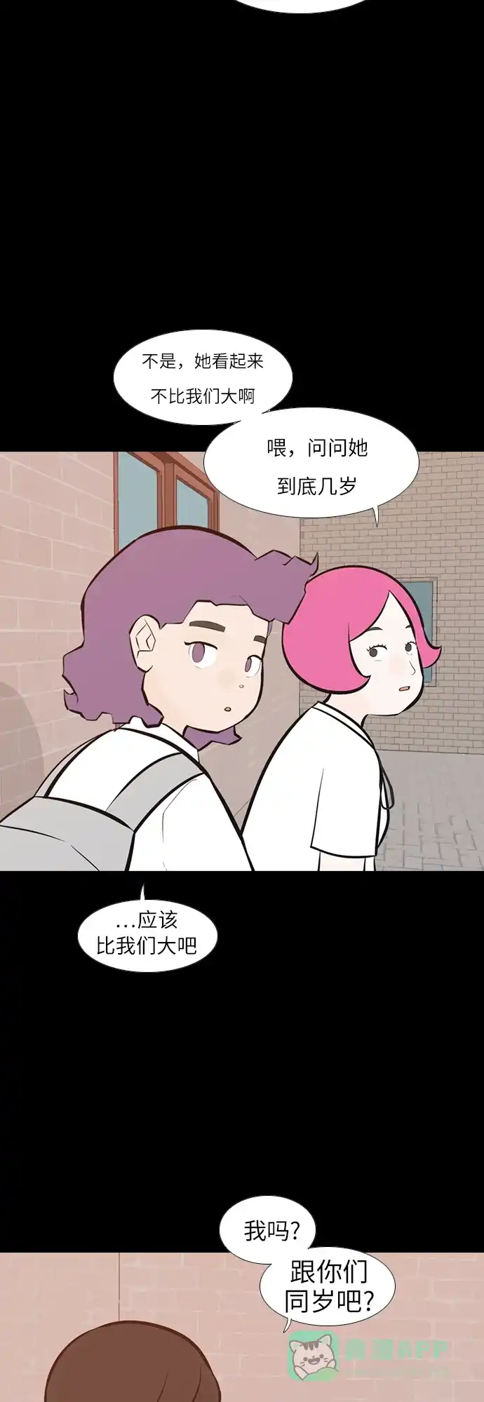 《嫩男嫩女》[第242话] 放手（3） 第4页