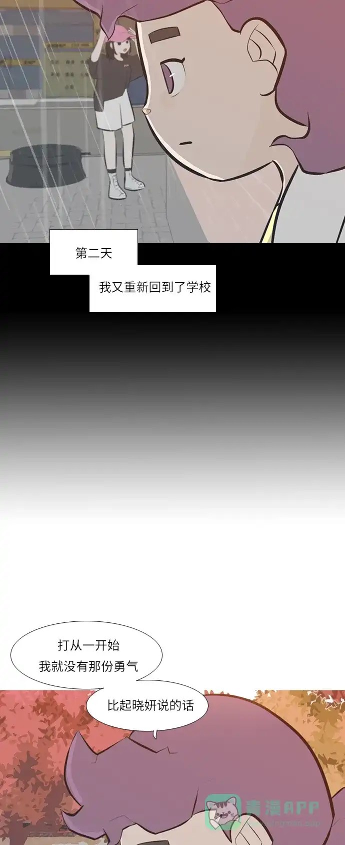 《嫩男嫩女》[第242话] 放手（3） 第31页