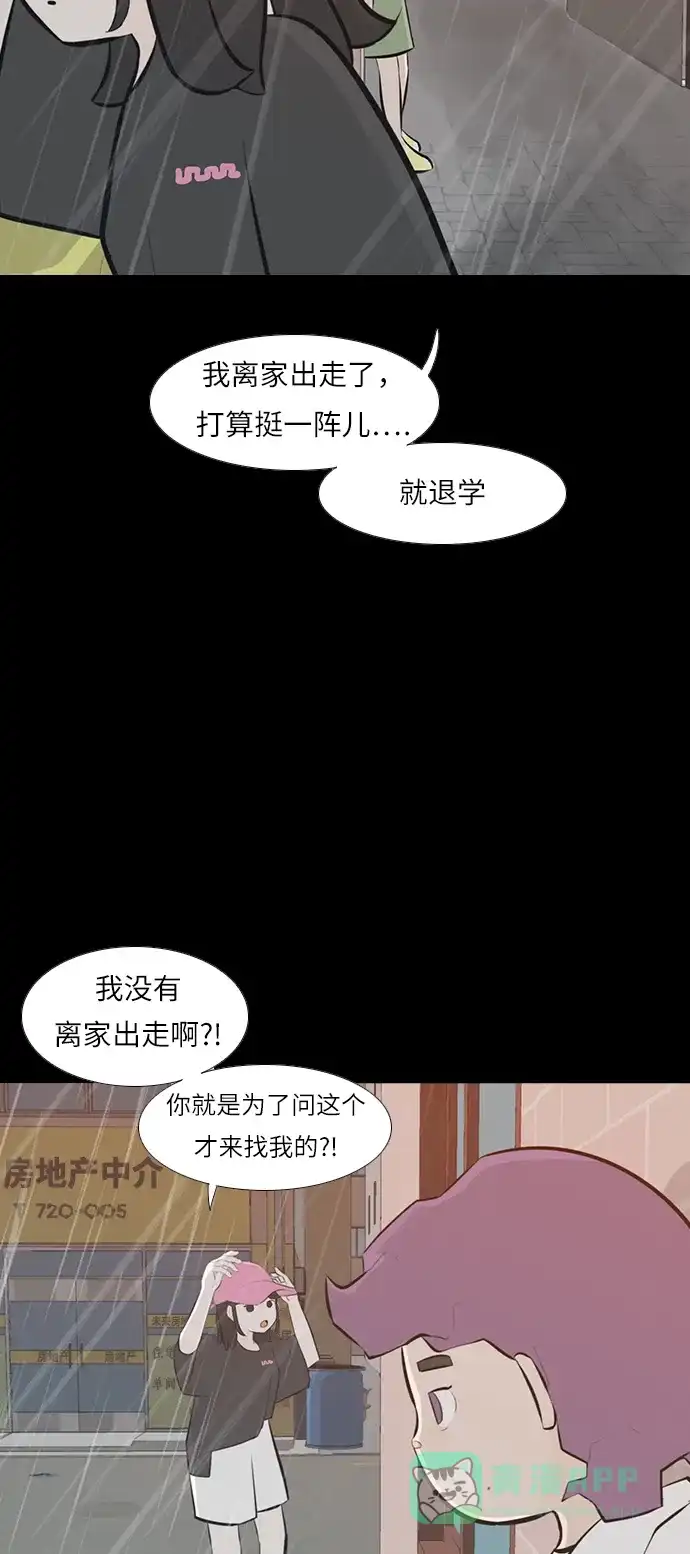 《嫩男嫩女》[第242话] 放手（3） 第19页