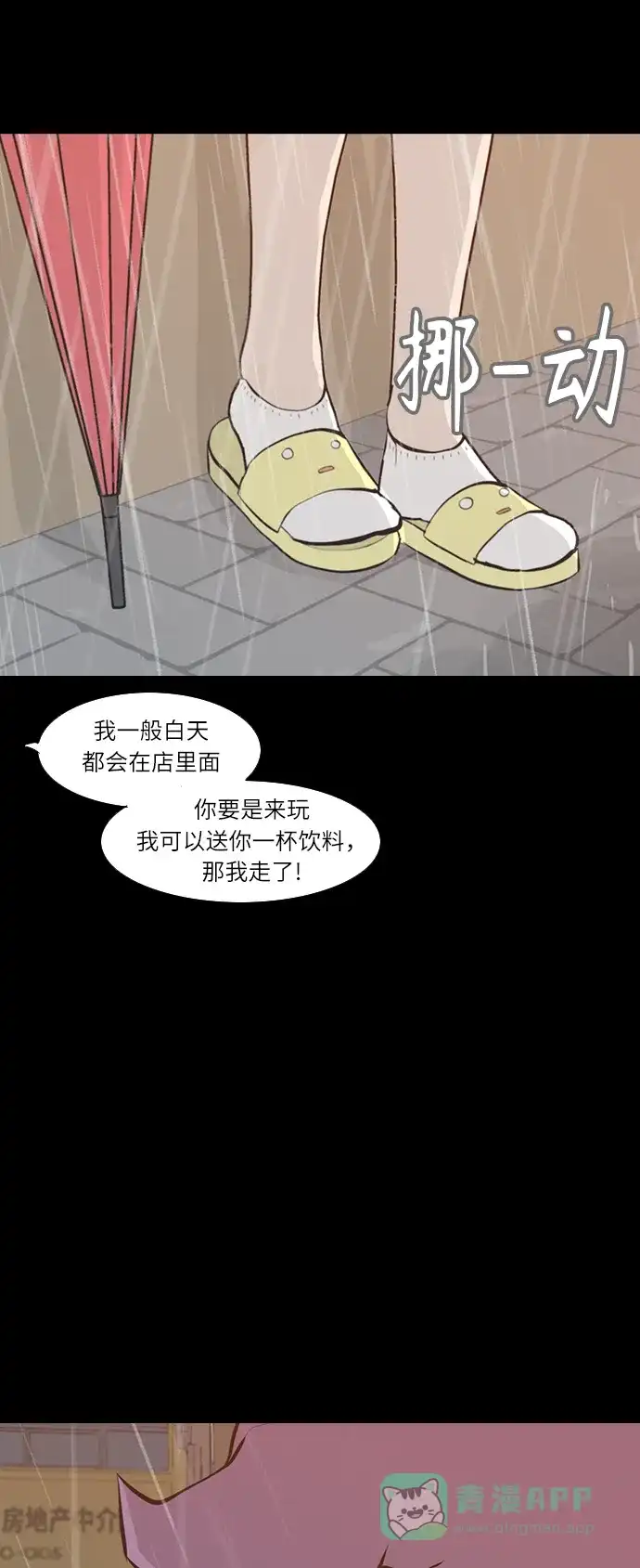 《嫩男嫩女》[第242话] 放手（3） 第30页