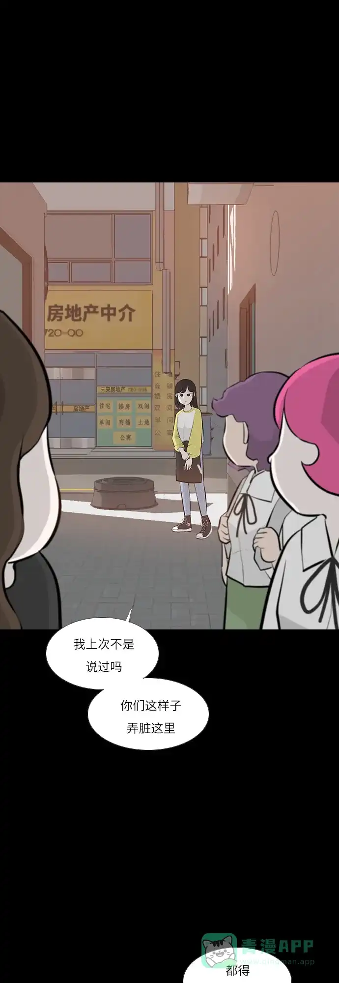 《嫩男嫩女》[第242话] 放手（3） 第2页