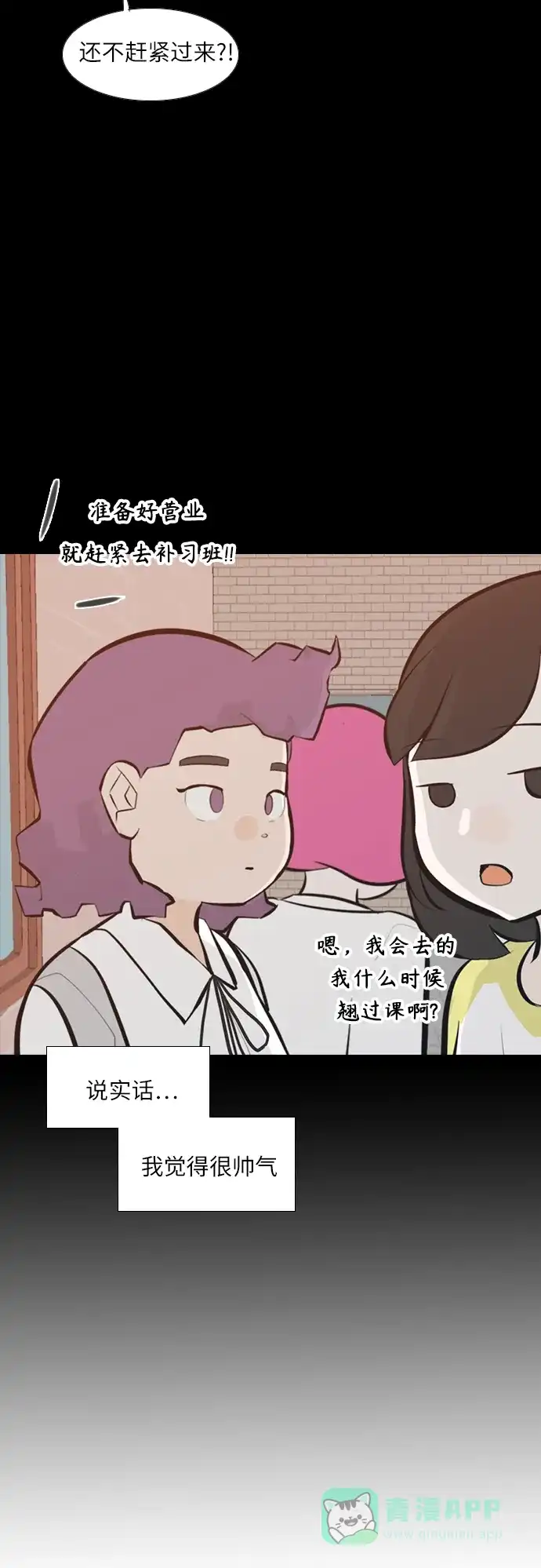《嫩男嫩女》[第242话] 放手（3） 第9页