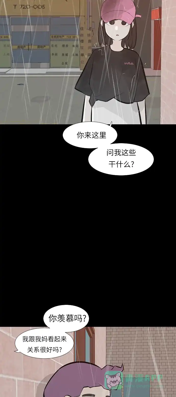 《嫩男嫩女》[第242话] 放手（3） 第25页