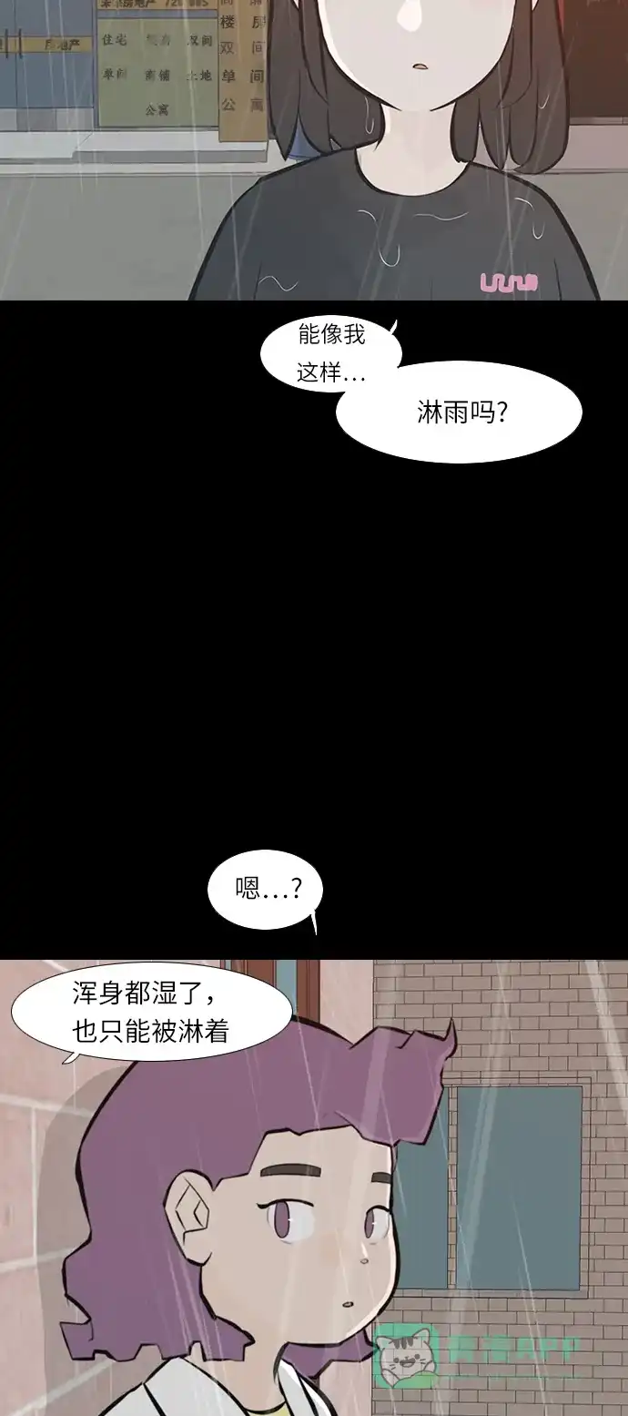 《嫩男嫩女》[第242话] 放手（3） 第27页