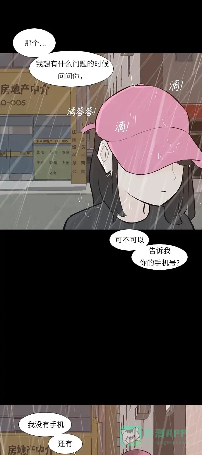 《嫩男嫩女》[第242话] 放手（3） 第24页