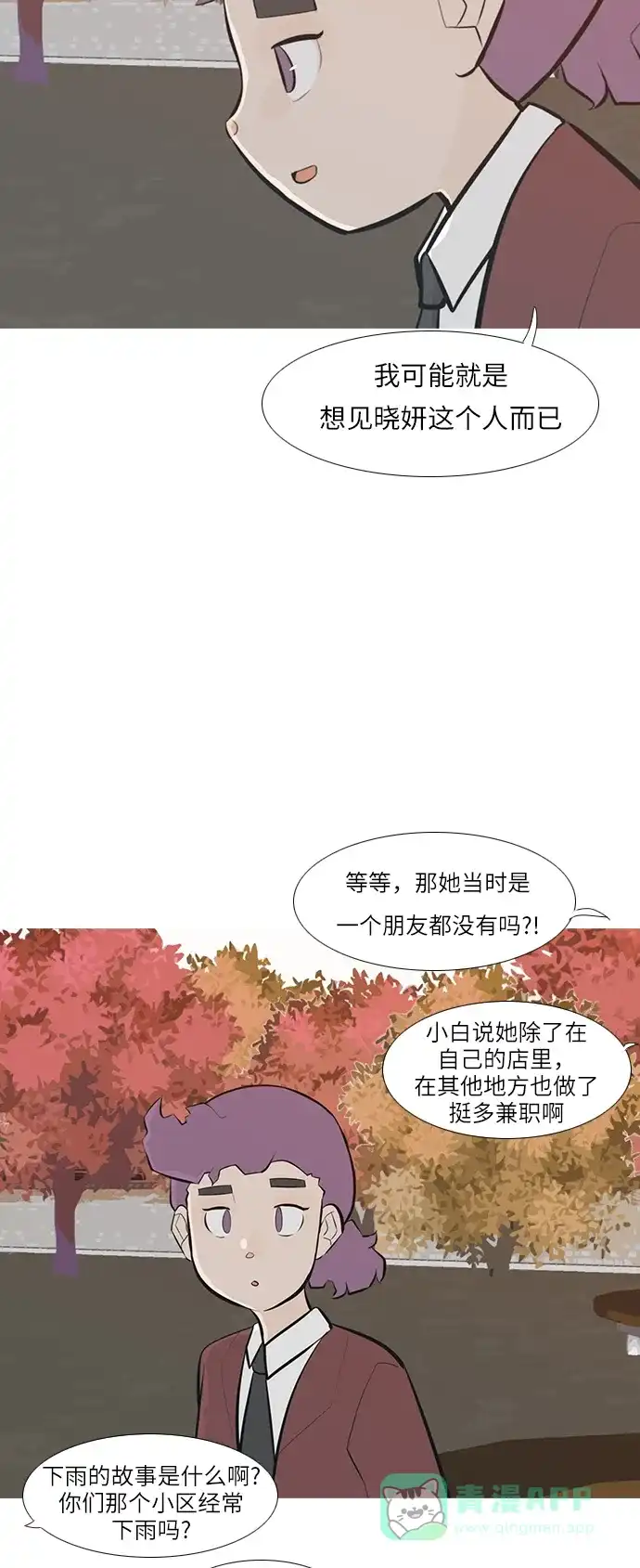 《嫩男嫩女》[第242话] 放手（3） 第32页