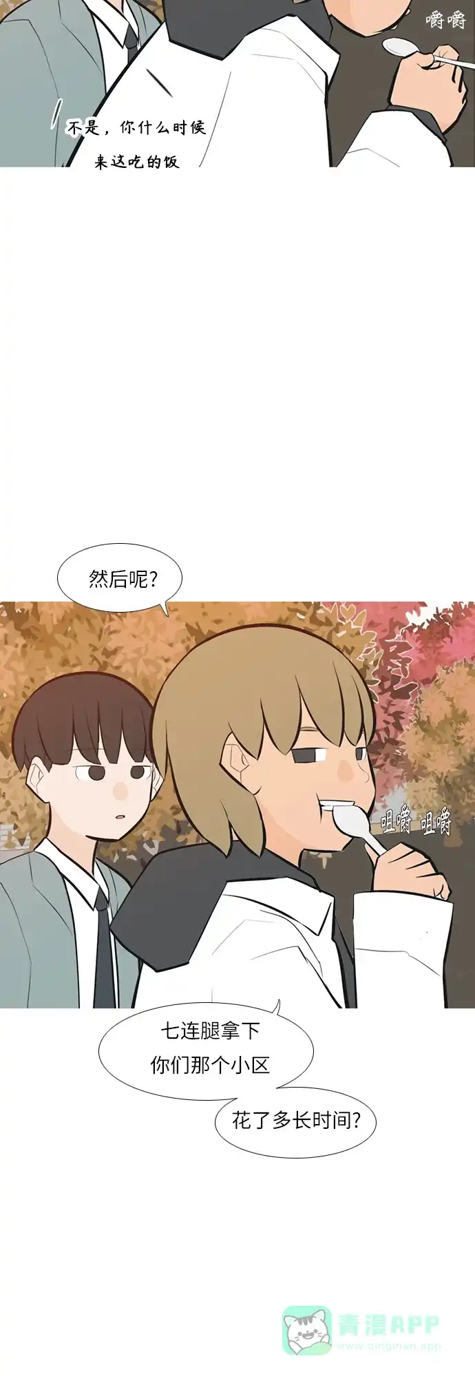 《嫩男嫩女》[第242话] 放手（3） 第11页