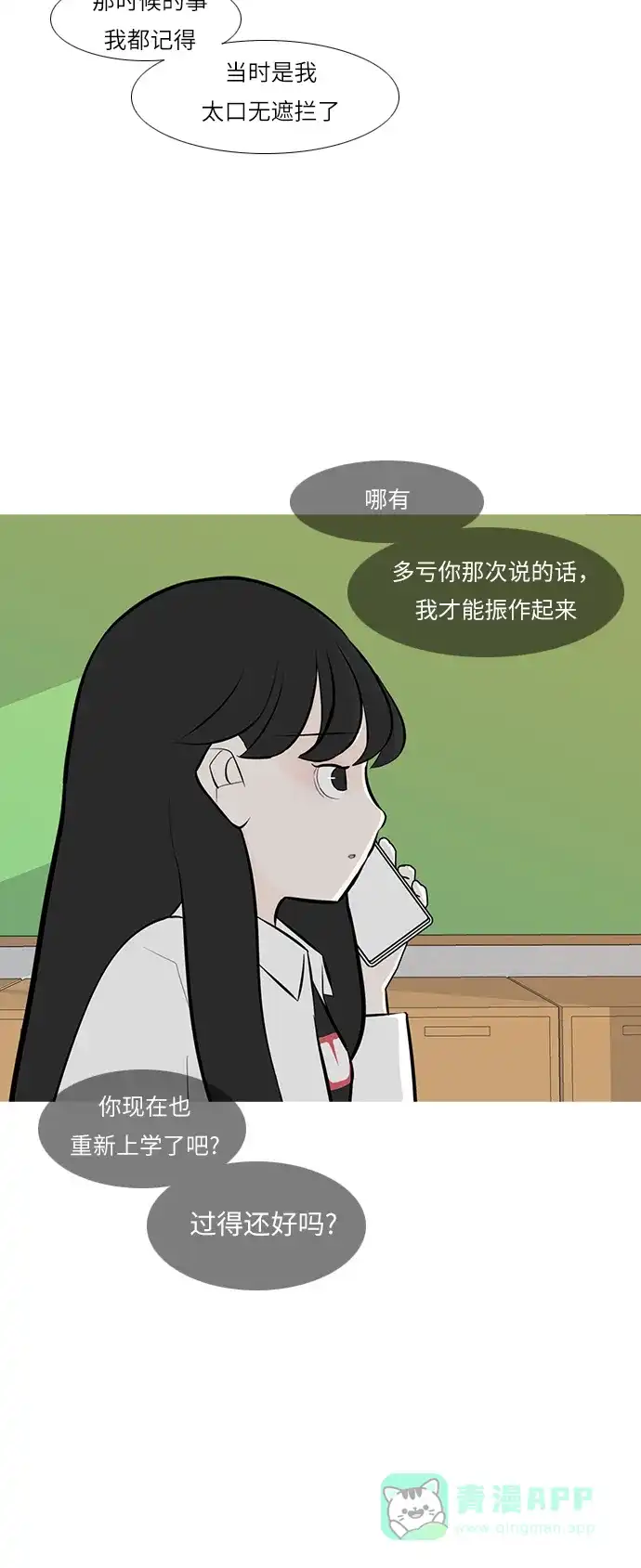 《嫩男嫩女》[第242话] 放手（3） 第39页