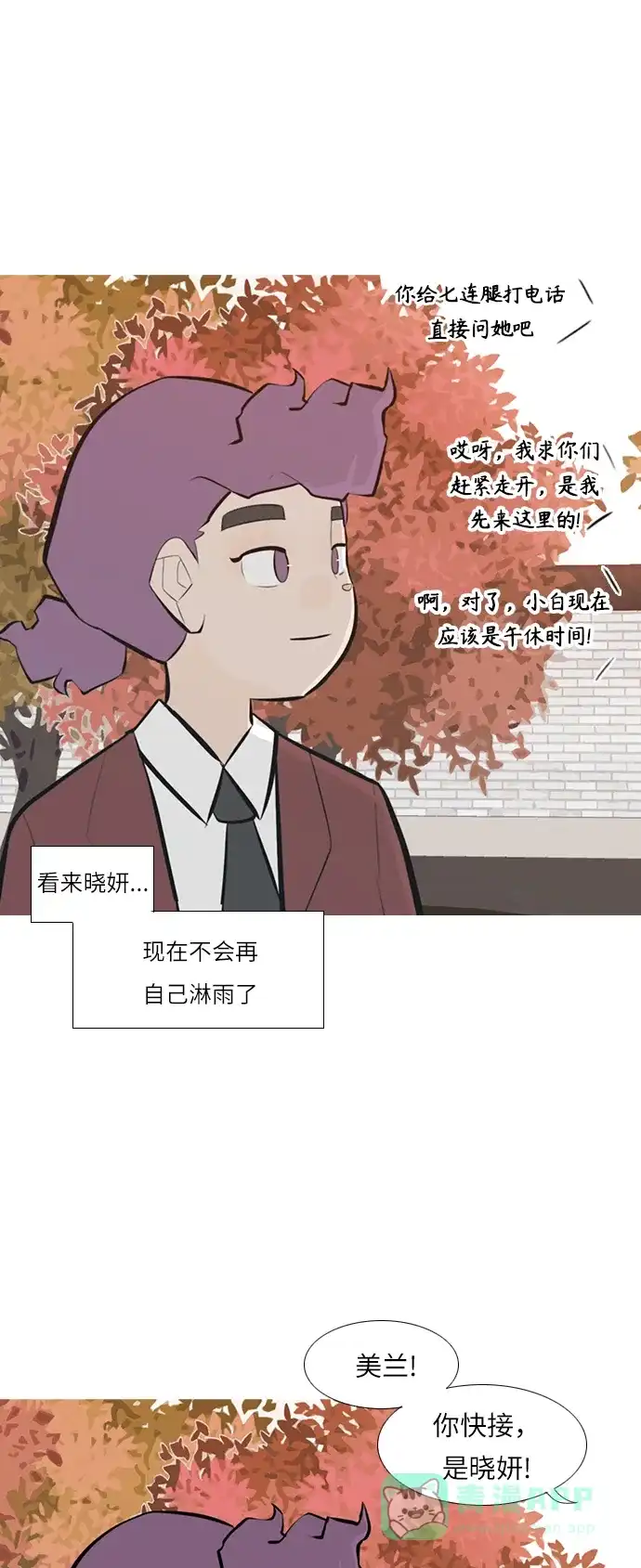 《嫩男嫩女》[第242话] 放手（3） 第34页
