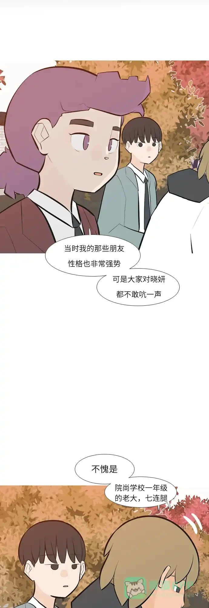 《嫩男嫩女》[第242话] 放手（3） 第10页