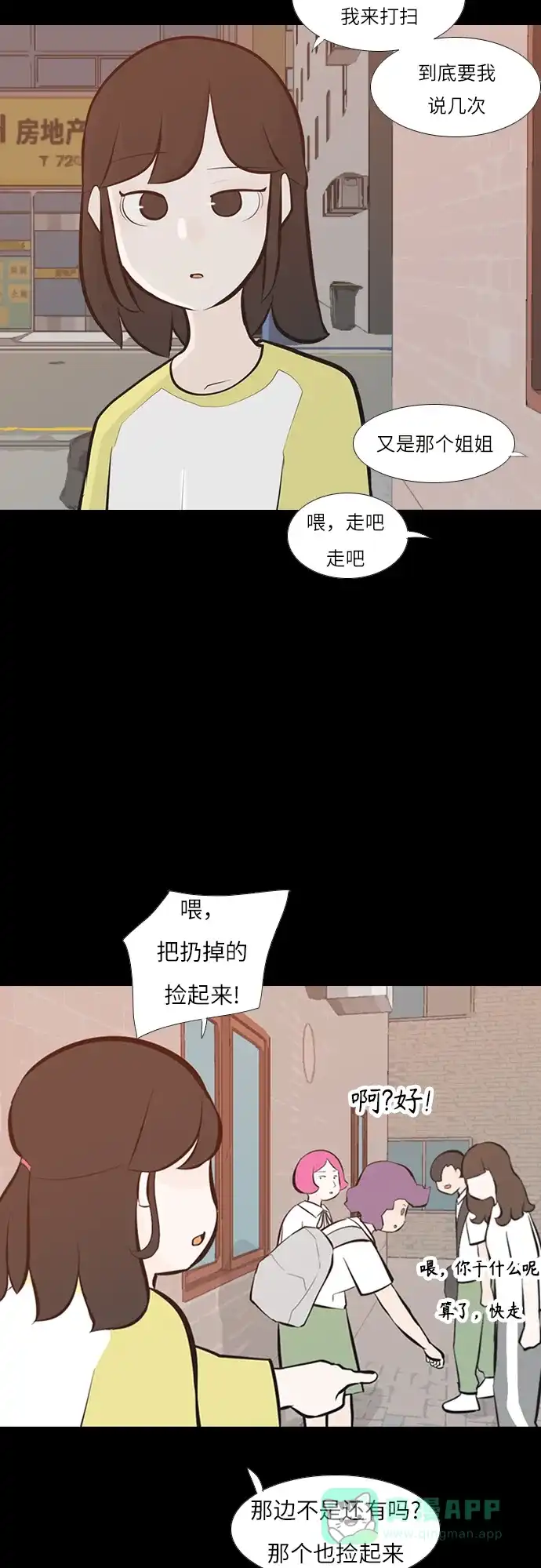《嫩男嫩女》[第242话] 放手（3） 第3页
