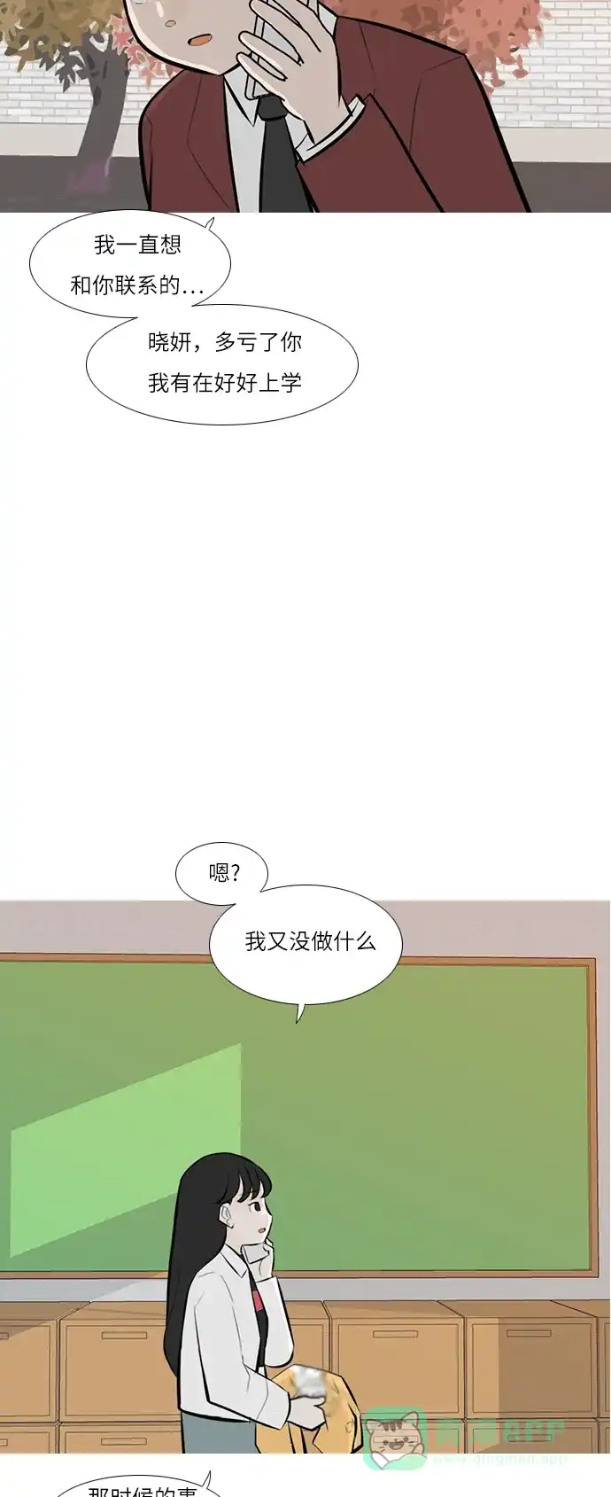 《嫩男嫩女》[第242话] 放手（3） 第38页
