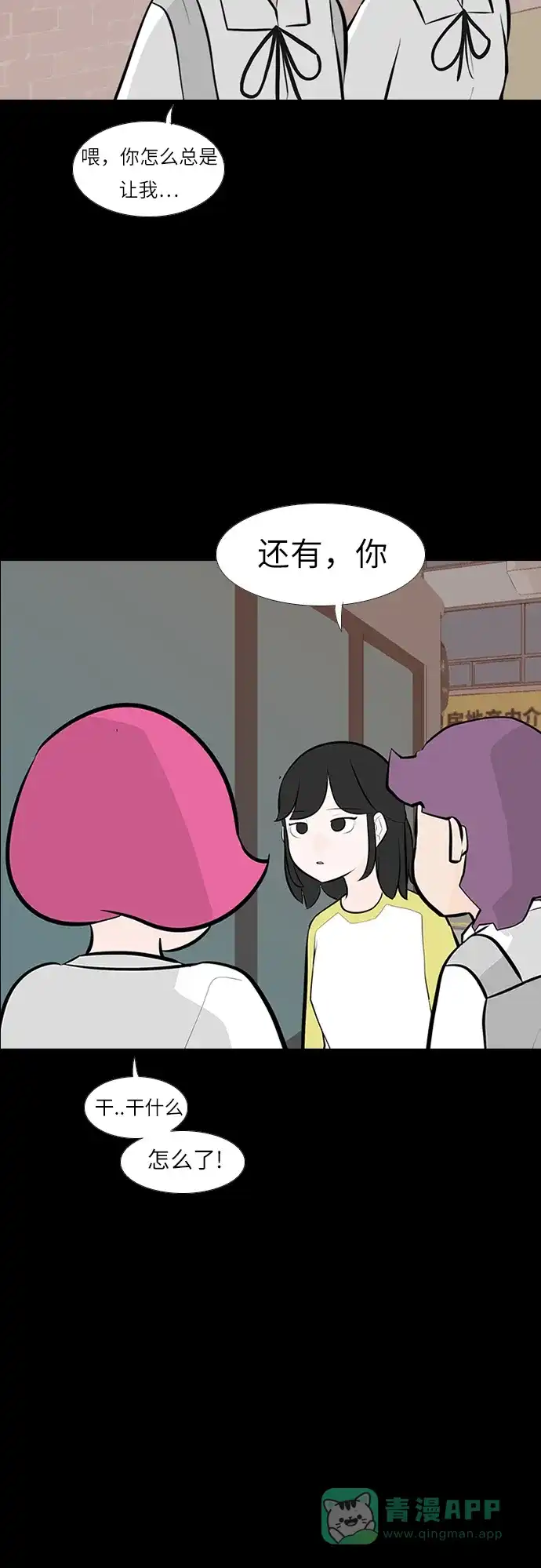 《嫩男嫩女》[第242话] 放手（3） 第7页