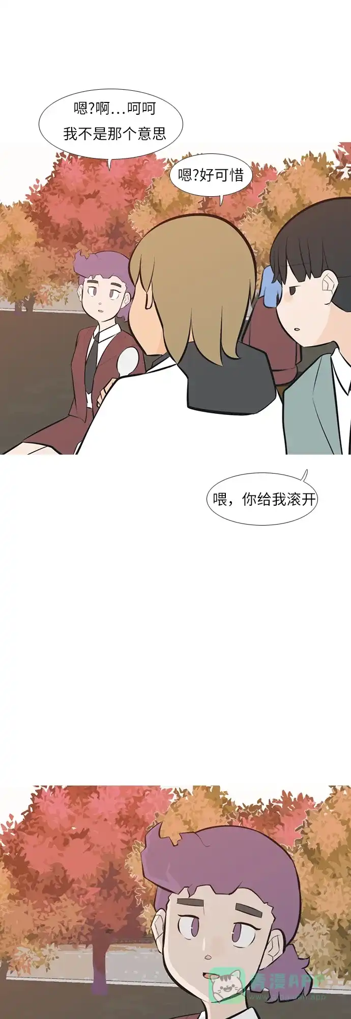 《嫩男嫩女》[第242话] 放手（3） 第12页