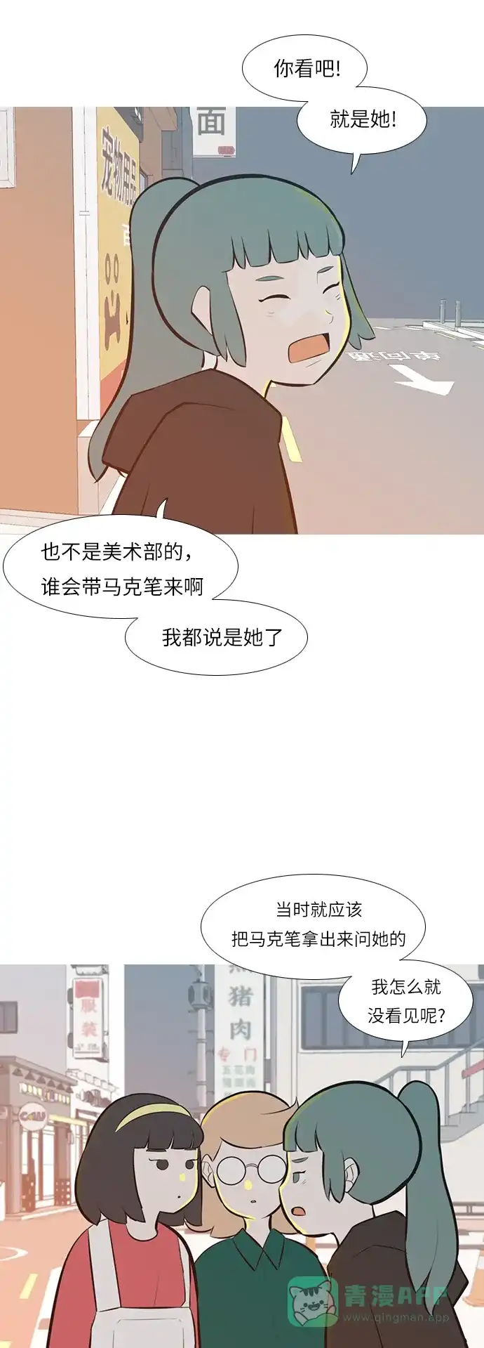 《嫩男嫩女》[第243话] 我懂，可是…（1） 第26页