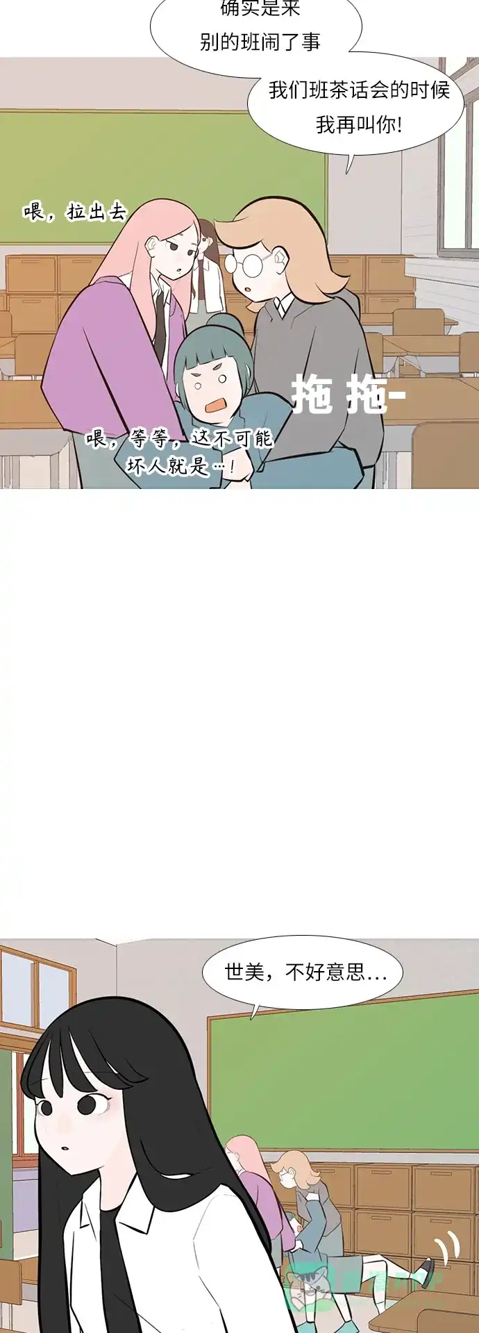《嫩男嫩女》[第243话] 我懂，可是…（1） 第22页