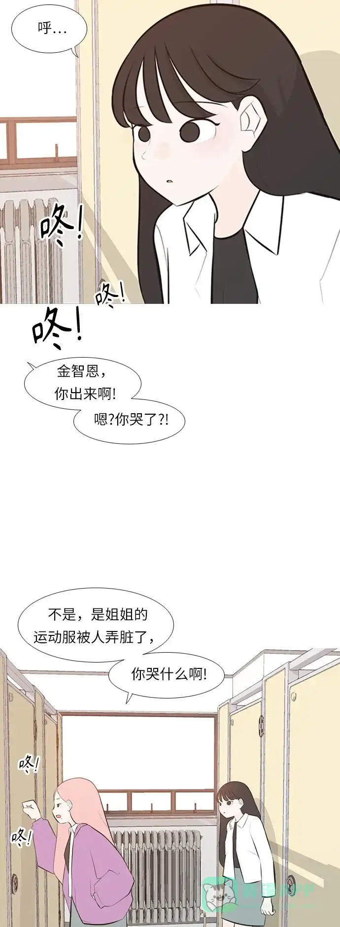 《嫩男嫩女》[第243话] 我懂，可是…（1） 第9页
