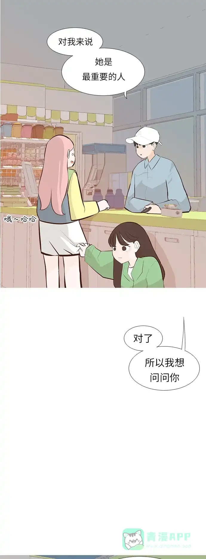 《嫩男嫩女》[第243话] 我懂，可是…（1） 第37页