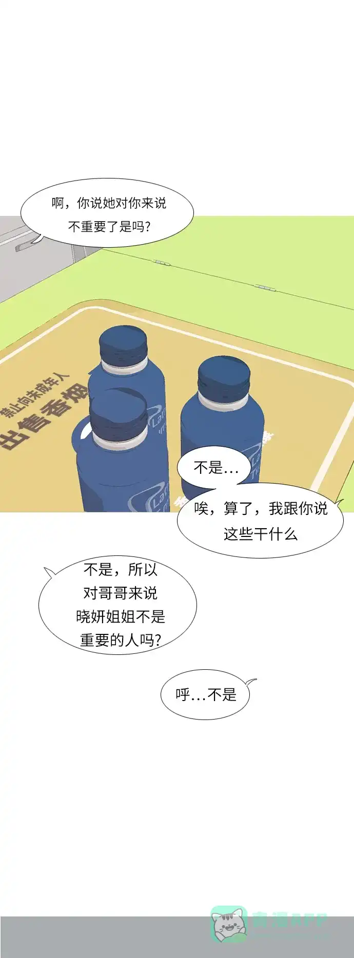 《嫩男嫩女》[第243话] 我懂，可是…（1） 第36页