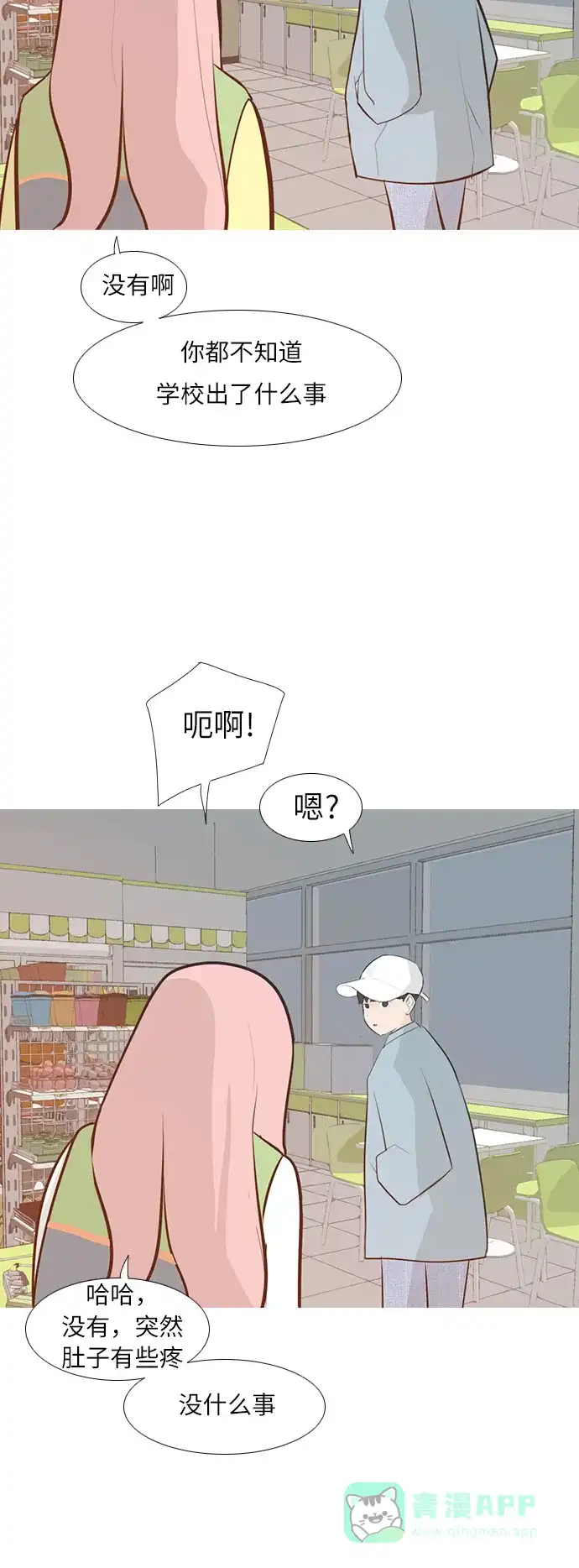 《嫩男嫩女》[第243话] 我懂，可是…（1） 第32页