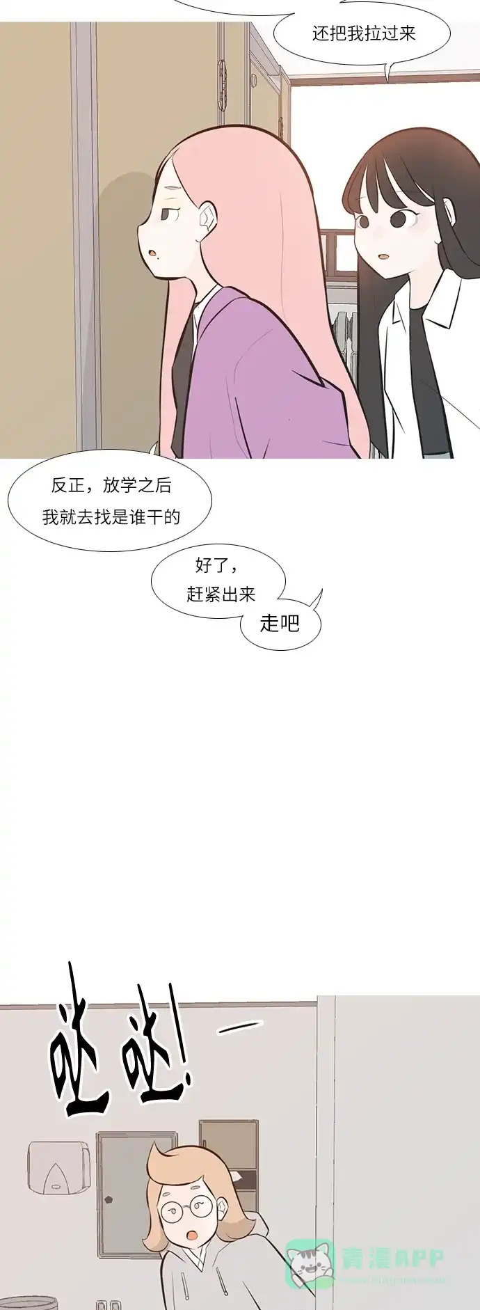 《嫩男嫩女》[第243话] 我懂，可是…（1） 第12页