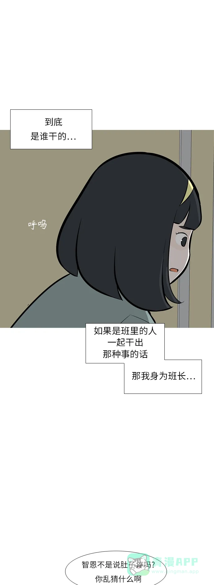 《嫩男嫩女》[第243话] 我懂，可是…（1） 第11页