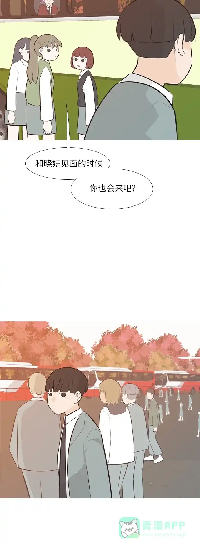 《嫩男嫩女》[第243话] 我懂，可是…（1） 第5页