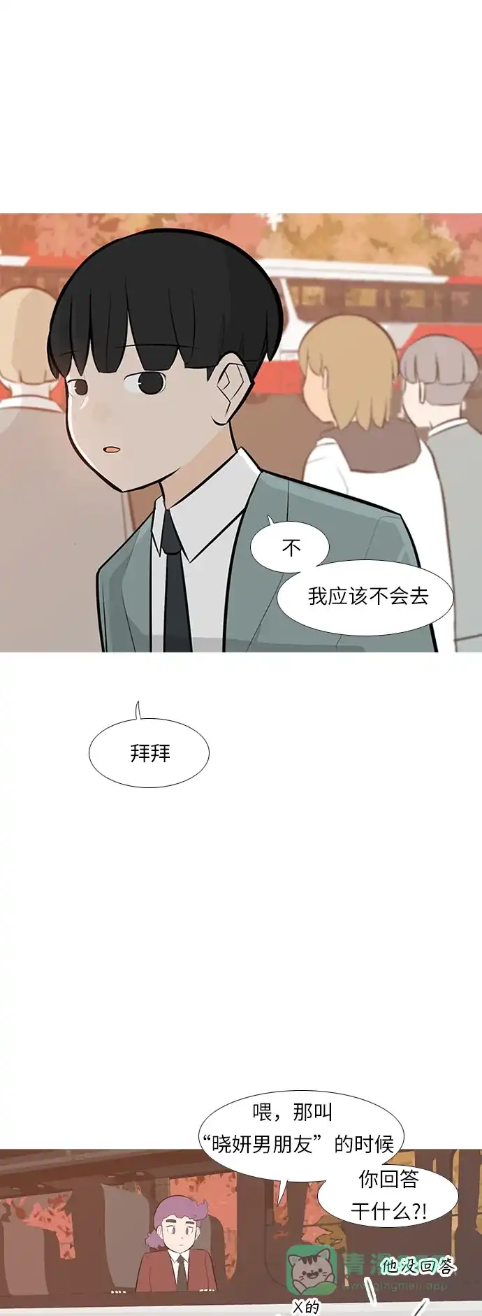 《嫩男嫩女》[第243话] 我懂，可是…（1） 第6页