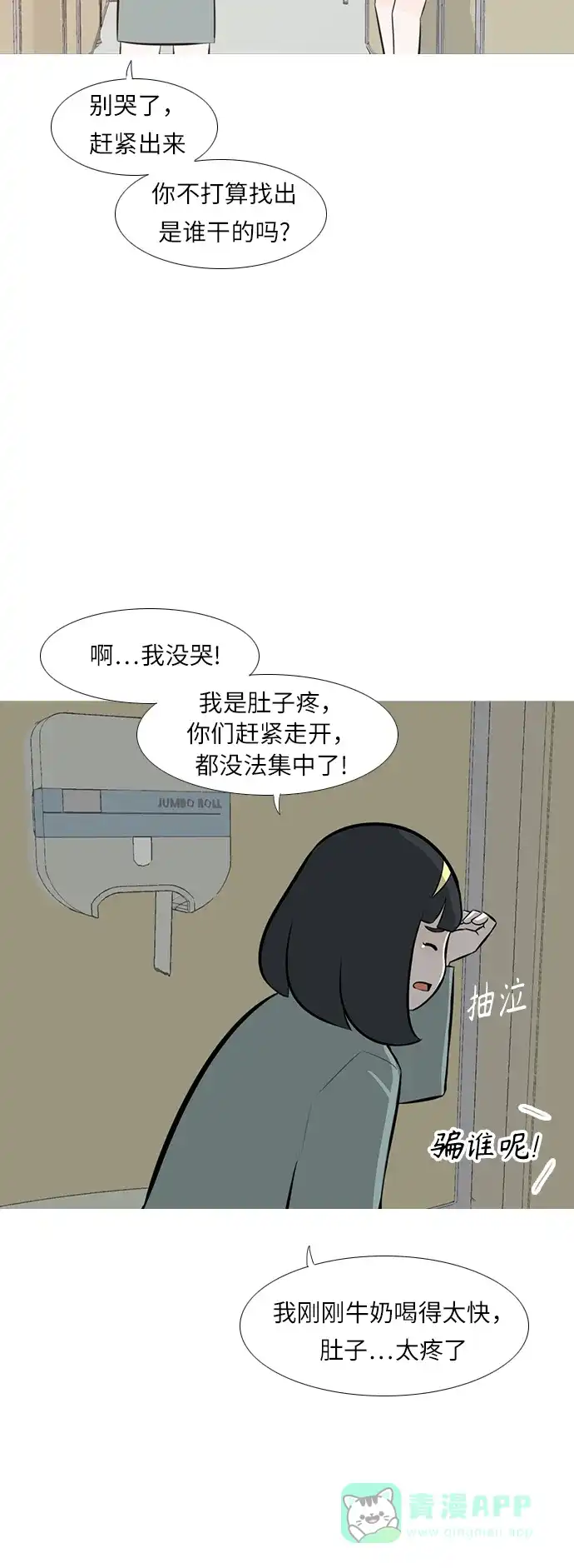 《嫩男嫩女》[第243话] 我懂，可是…（1） 第10页