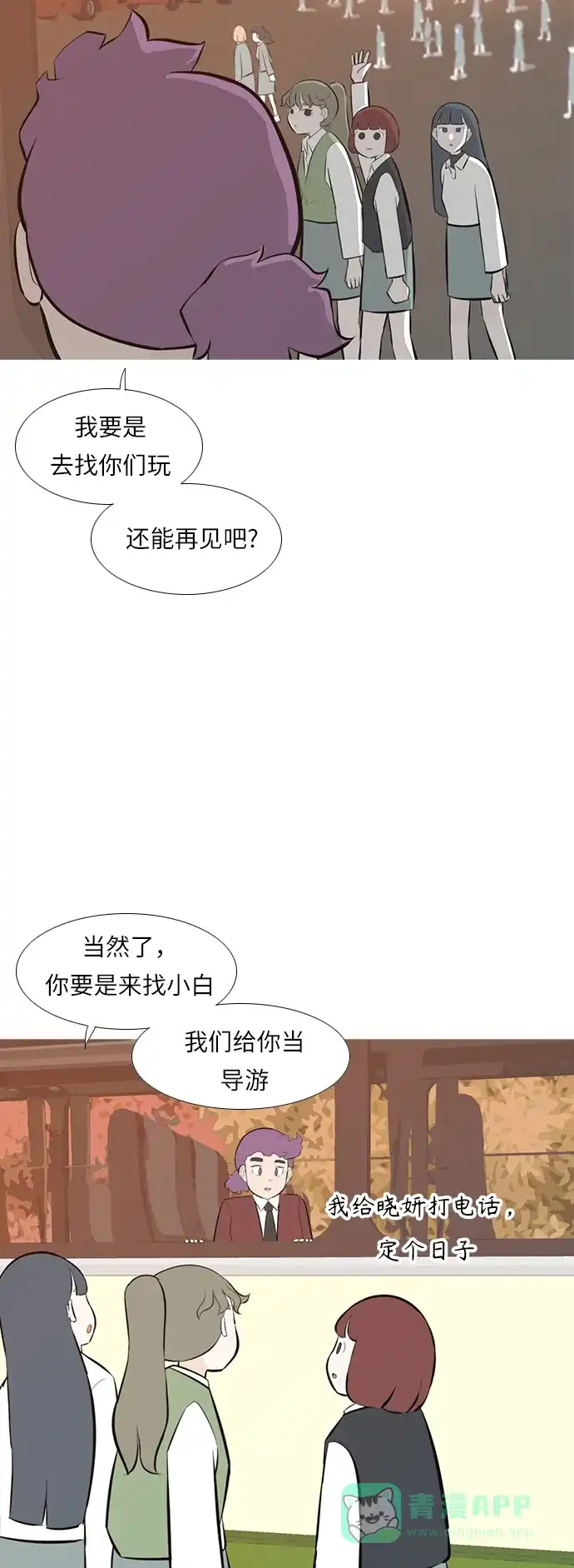 《嫩男嫩女》[第243话] 我懂，可是…（1） 第3页