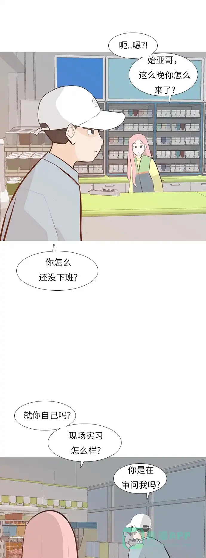 《嫩男嫩女》[第243话] 我懂，可是…（1） 第31页