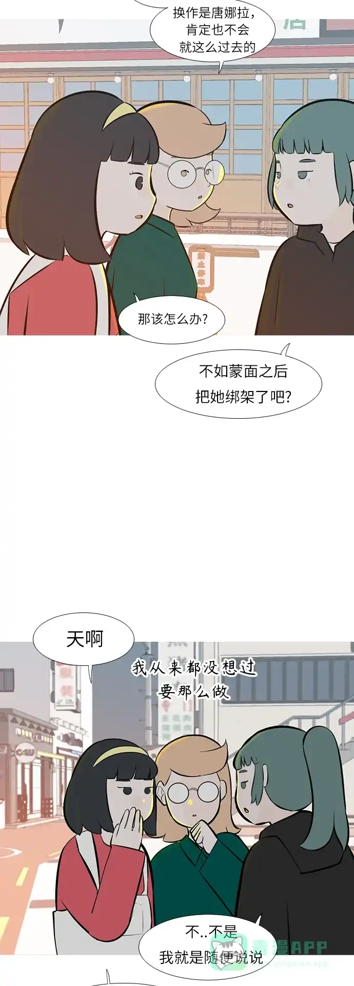 《嫩男嫩女》[第243话] 我懂，可是…（1） 第28页