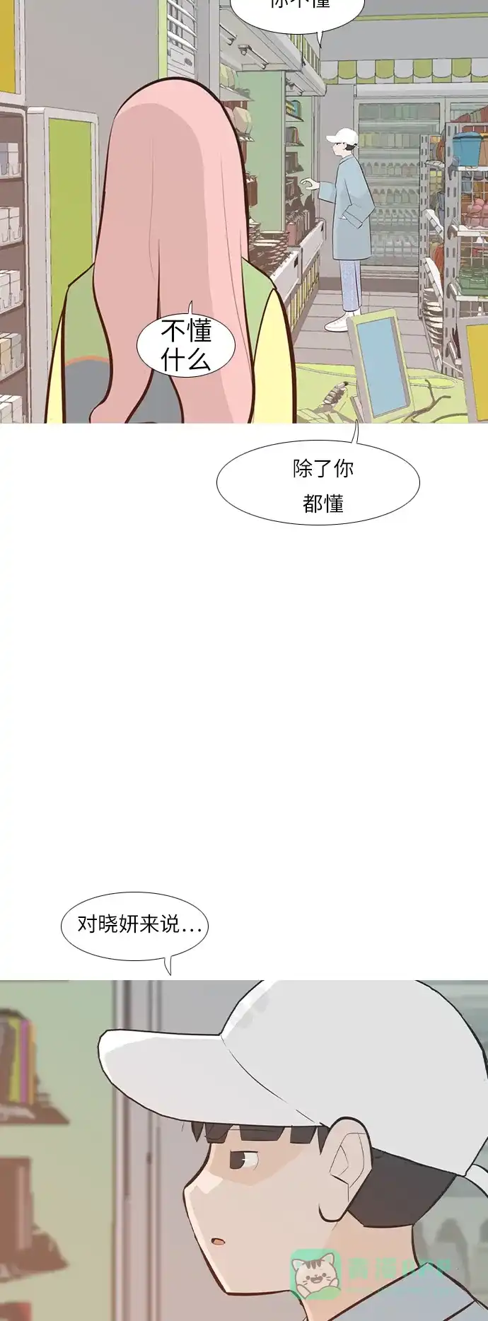 《嫩男嫩女》[第243话] 我懂，可是…（1） 第34页