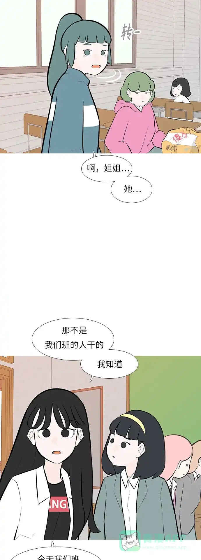 《嫩男嫩女》[第243话] 我懂，可是…（1） 第20页