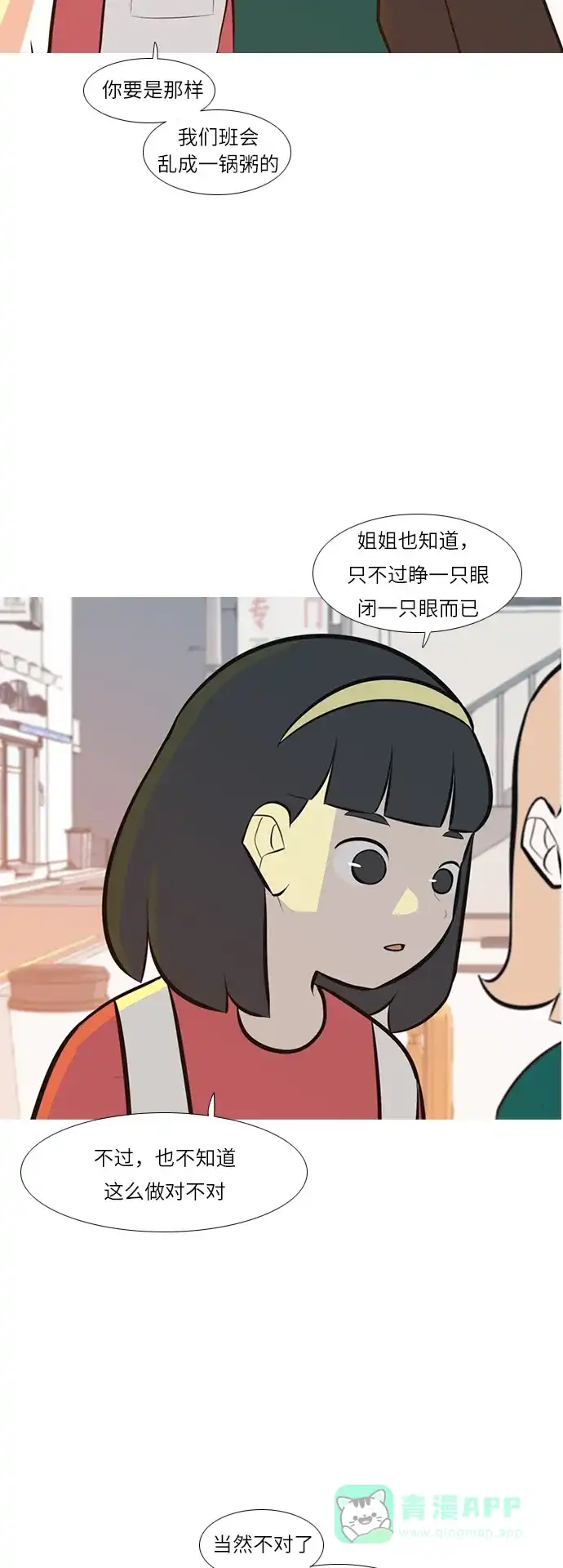 《嫩男嫩女》[第243话] 我懂，可是…（1） 第27页