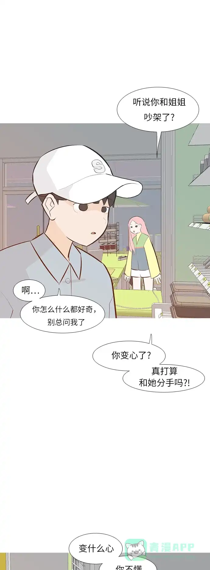 《嫩男嫩女》[第243话] 我懂，可是…（1） 第33页