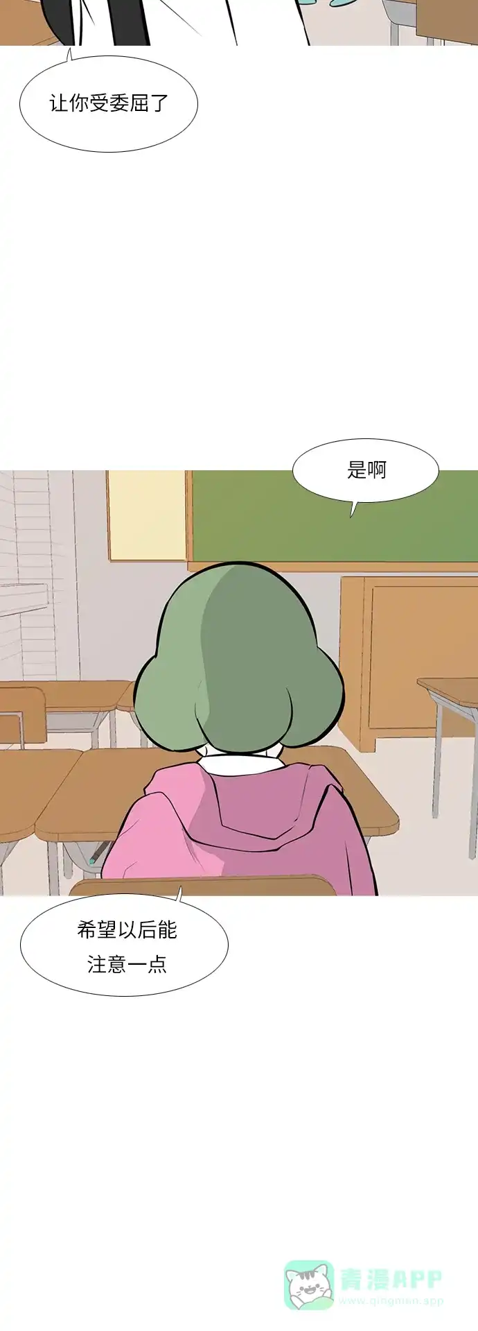 《嫩男嫩女》[第243话] 我懂，可是…（1） 第23页